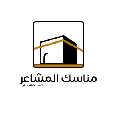 شعار مناسك المشاعر